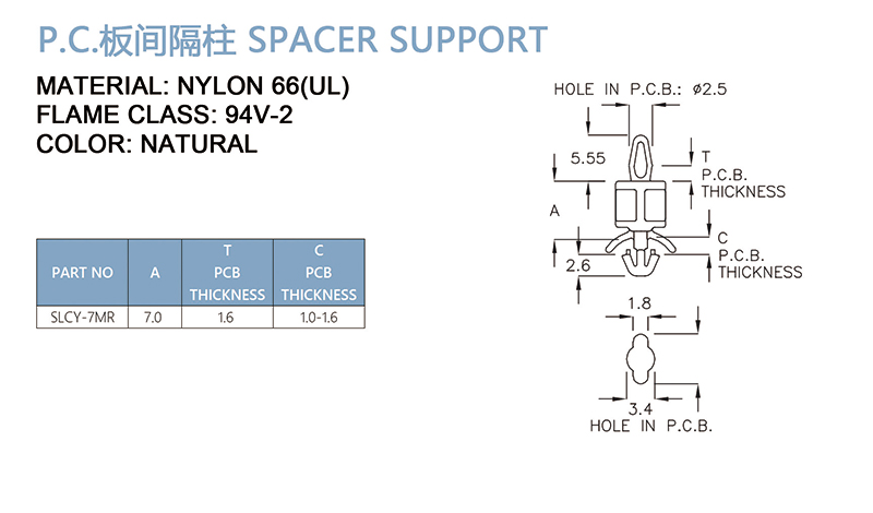 PC板间隔柱 SLCY-7MR